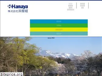 hamayagumi.co.jp