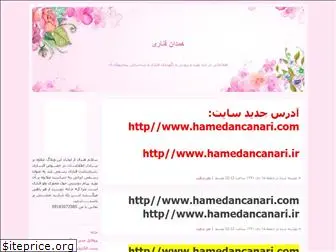 hamedan-canari.blogfa.com