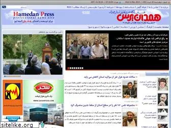 hamedanpress.ir