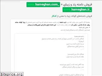 hameghan.com