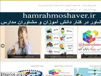 hamrahmoshaver.ir