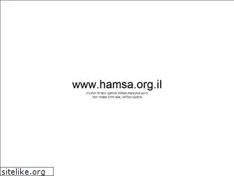 hamsa.org.il