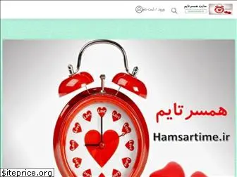 hamsartime.ir