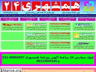 hamshahri24.com