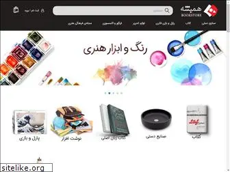 hamysheh.com