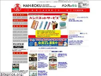 han-roku.co.jp