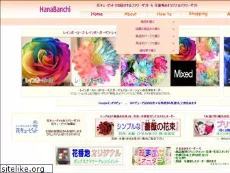 hana-banchi.co.jp