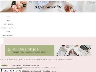 hana-career-life.com