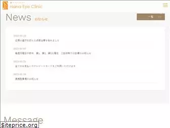 hana-eye.net