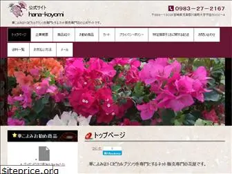 hana-koyomi.net