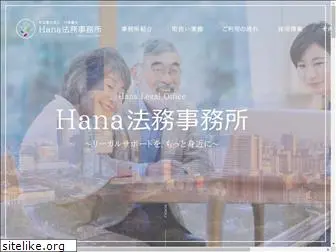 hana-legal.com