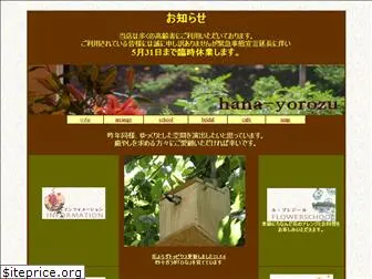 hana-yorozu.com