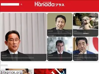 hanada-plus.jp