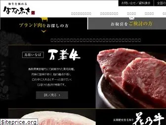 hanafusa-meat.jp