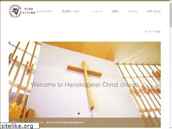 hanakoganei-church.com