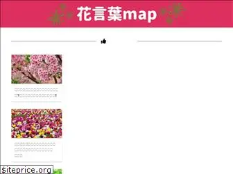 hanakotoba-map.com