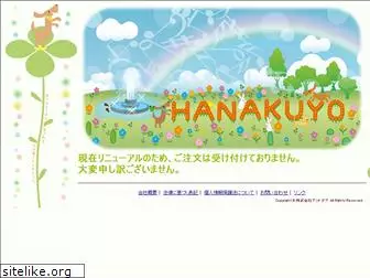 hanakuyo.net