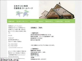 hanamaki-christ-church.jp