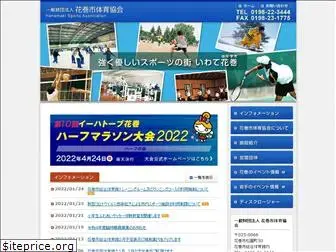 hanamaki-sports.com