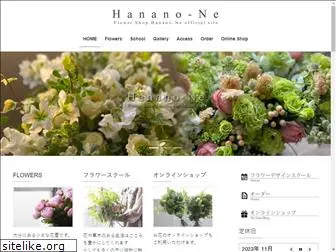 hanano-ne.net