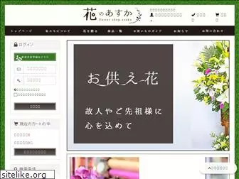 hananoasuka.com