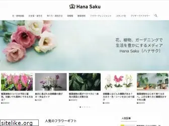 hanasaku-gift.com