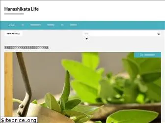 hanashikatalife.com