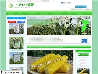 hanashima-farm.com