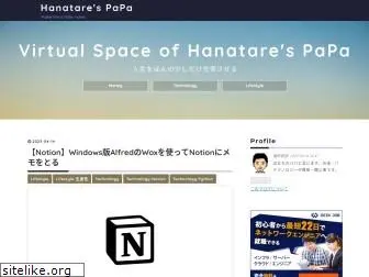 hanatare-papa.jp