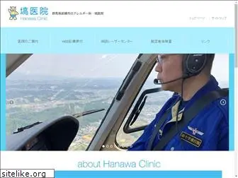 hanawa.info