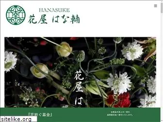 hanaya-hanasuke.jp