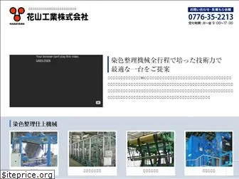 hanayamakogyo.co.jp