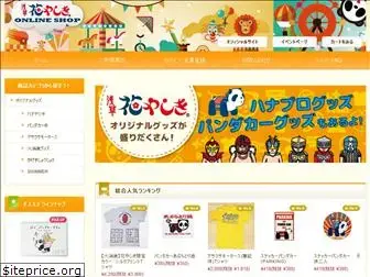 hanayashiki-shop.com