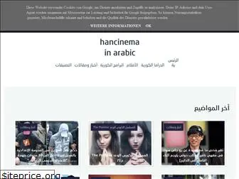 hancinemainarabic.blogspot.com