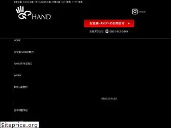 hand24.co.jp