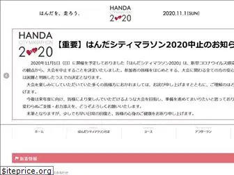 handa-marathon.jp