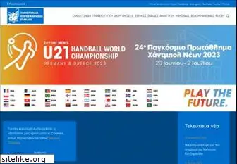 handball.org.gr