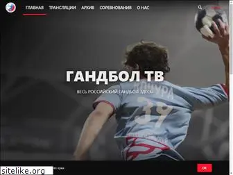 handballtv.ru