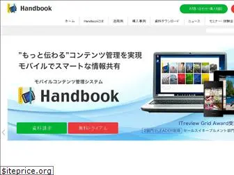 handbook.jp