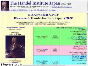 handel-institute-japan.org