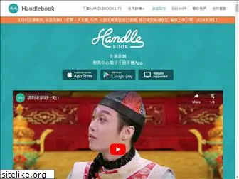handlebook.com.hk