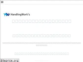 handling-works.com