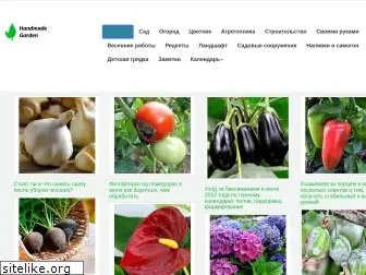 handmade-garden.ru