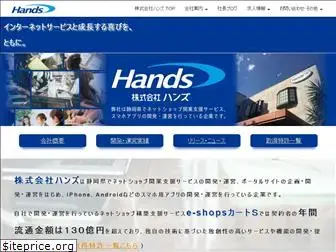 hands-inc.co.jp