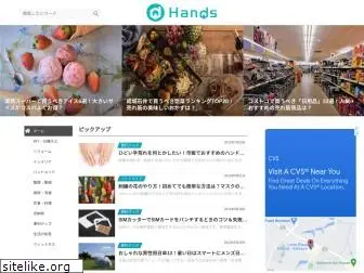 hands-media.jp