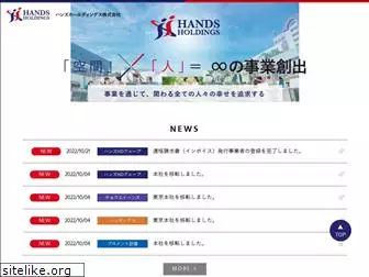 handsgroup.co.jp