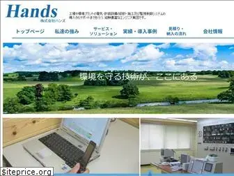 handsnet.co.jp