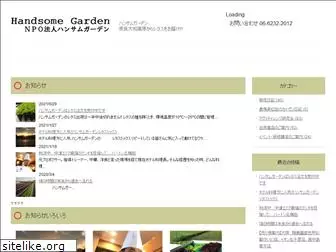 handsomegarden.com