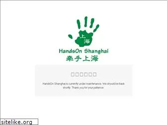 handsonshanghai.org