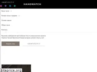 handwatch.com.ua